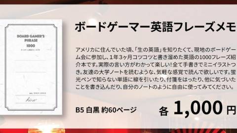 [ボードゲーム英語フレーズメモ本]
