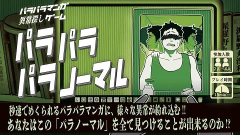 [パラパラパラノーマル]