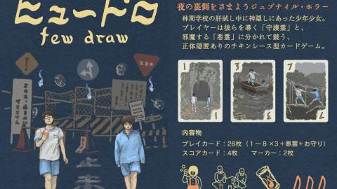 [ヒュードロ few draw]