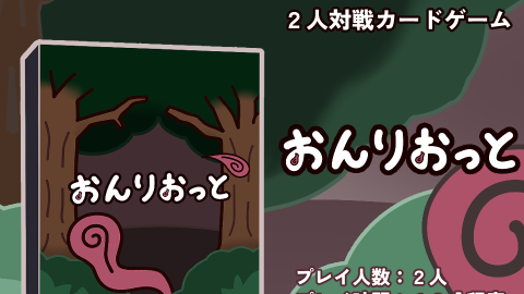 [おんりおっと]