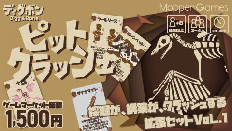 [ディグボン ピットクラッシュ]