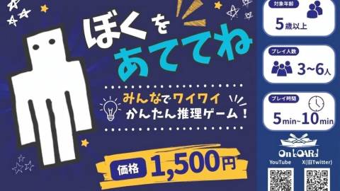 [ぼくをあててね]