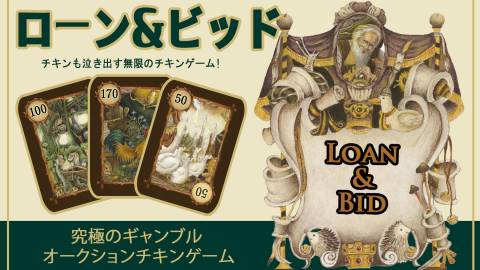 [Loan & Bid]