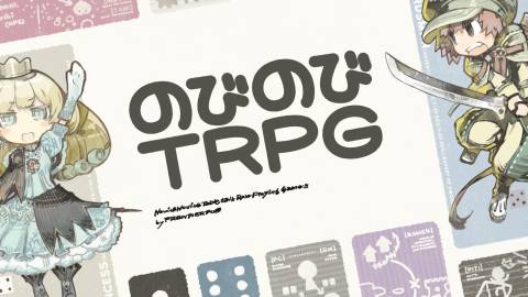 [のびのびＴＲＰＧ]