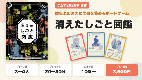 [消えたしごと図鑑｜京大ボドゲ製作所]