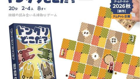 [ドングリどこだ？]