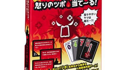 [アンガーマネジメントゲーム怒りのツボ・当て～る]