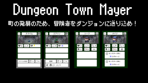 [ダンジョンタウンメイヤー]
