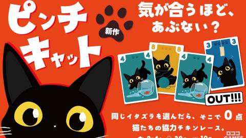 [ピンチキャット]