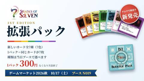 [【新作】7 SHADES OF S:EVEN　-シェイズオブセブン-　1st EDITION 拡張パック]