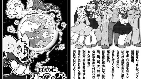 [はるかに灯る星の駅（新装版）]