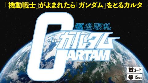 [題名取札カルタム]