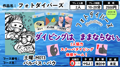 [フォトダイバーズ]