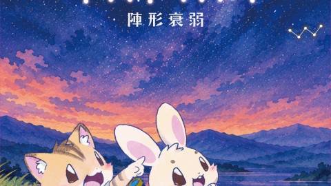 [アステリズム陣形衰弱]