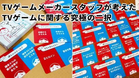 [みんなで空気読み。究極の二択　拡張カード第1弾「TVゲーム究極の二択」]