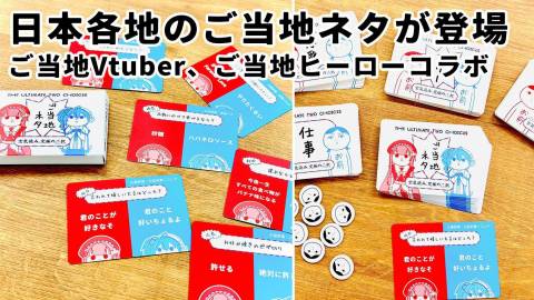 [みんなで空気読み。究極の二択　拡張カード第2弾「ご当地ネタ究極の二択」]