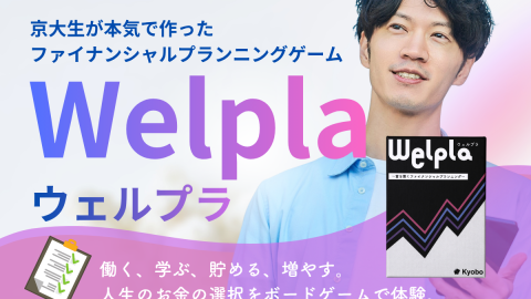 [Welpla（ウェルプラ）｜京大ボドゲ製作所]