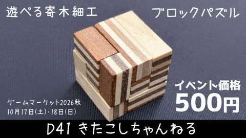 [寄木ブロックパズル【寄木細工】]