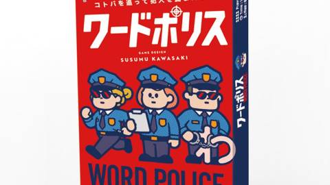 [ワードポリス]