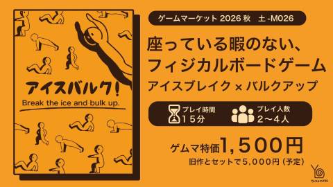 [アイスバルク！]