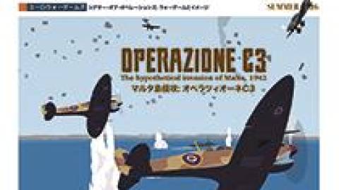 [BANZAIマガジン第30号 オペラツィオーネC3: マルタ島侵攻作戦]