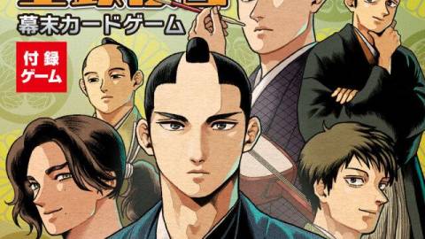 [歴ボド第3号 王政復古]