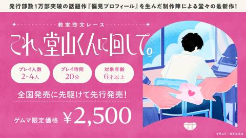 [これ、堂山くんに回して。]