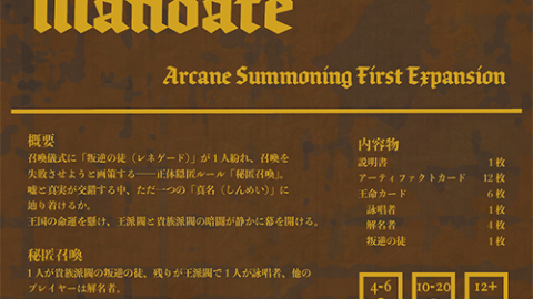 [Arcane Summoning (紫の魔導書) 拡張「Mandate (王命)」]