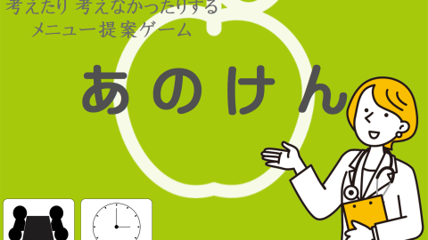 [あのけん]