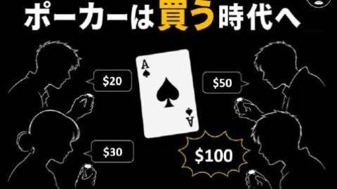 [オークション ポーカー]
