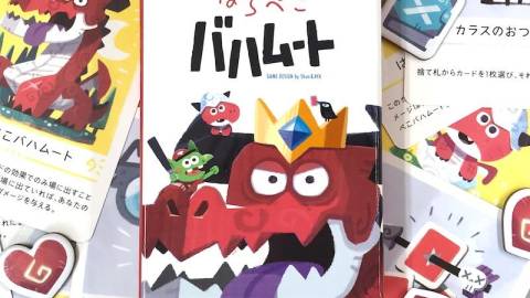 [はらぺこバハムート]