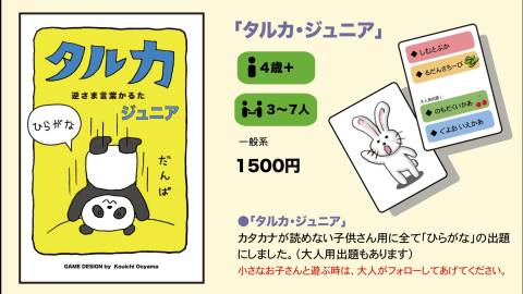 [タルカ・ジュニア]