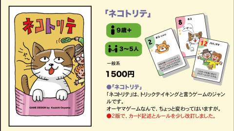 [ネコトリテ]