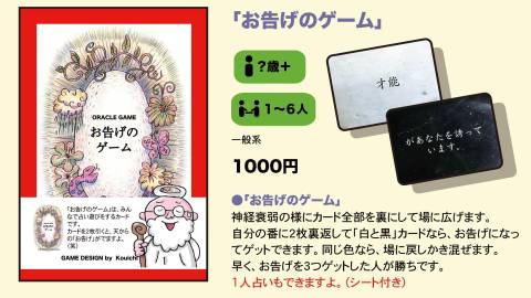 [お告げのゲーム]