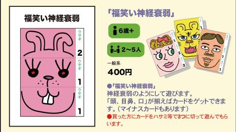 [福笑い神経衰弱]