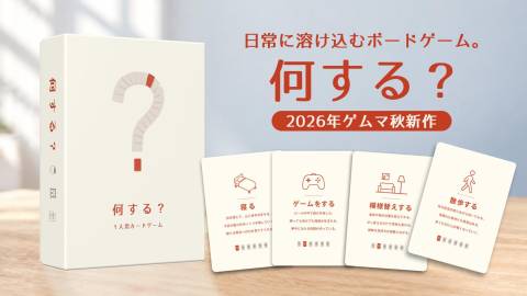[何する？]