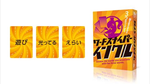 [ワードスナイパー・インクル]