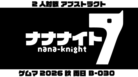 [ナナナイト]