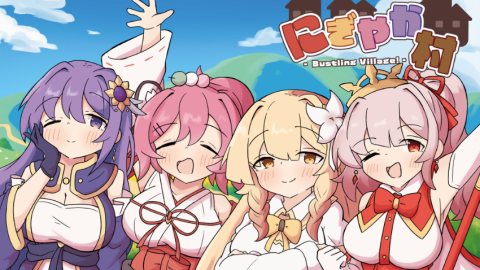 [にぎやか村 -Bustling Village!-]