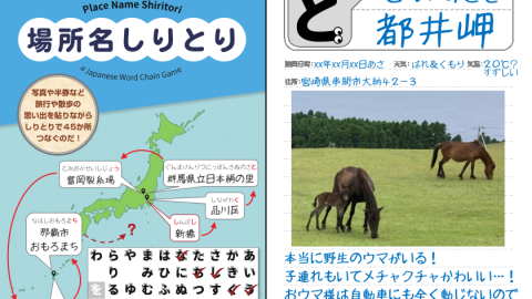 [『場所名しりとり』]
