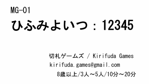 [ひふみよいつ：１２３４５]