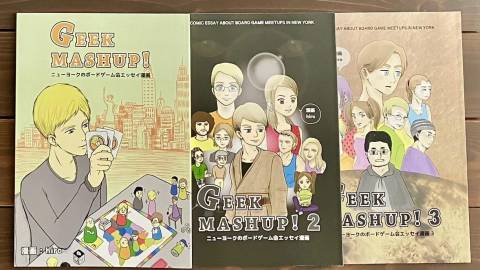 [NYボードゲーム実録漫画シリーズ]