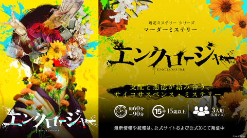 [エンクロージャー]