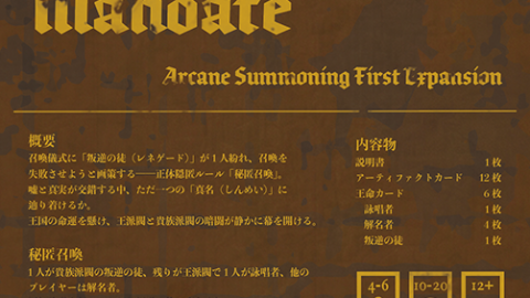[Arcane Summoning (紫の魔導書) 拡張「Mandate (王命)」]