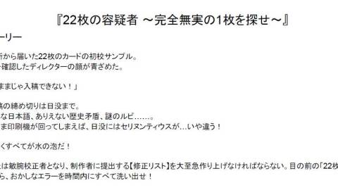 [22枚の容疑者 〜完全無実の1枚を探せ〜]