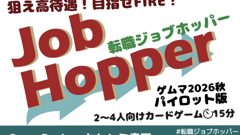 [転職ジョブホッパー（パイロット版）]